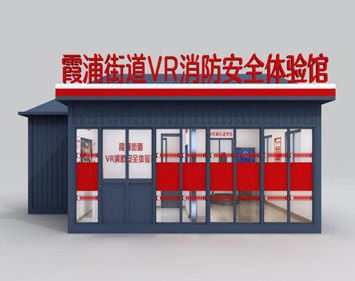 霞浦街道VR安全体验馆